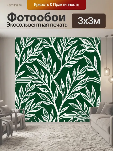Фотообои Ветви с листьями на зелёном фоне