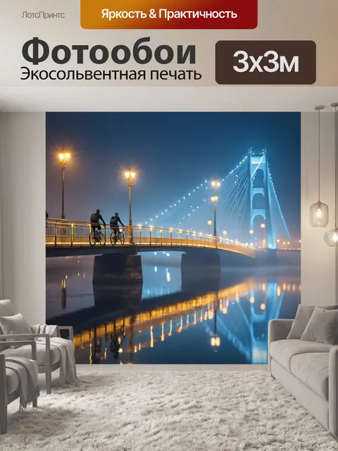 Фотообои город в стиле боке, мощные мосты с огнями, вечерний туман, отражения на воде, синий и золотой цветовой…