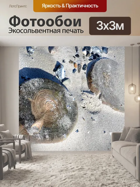 Фотообои Пляж