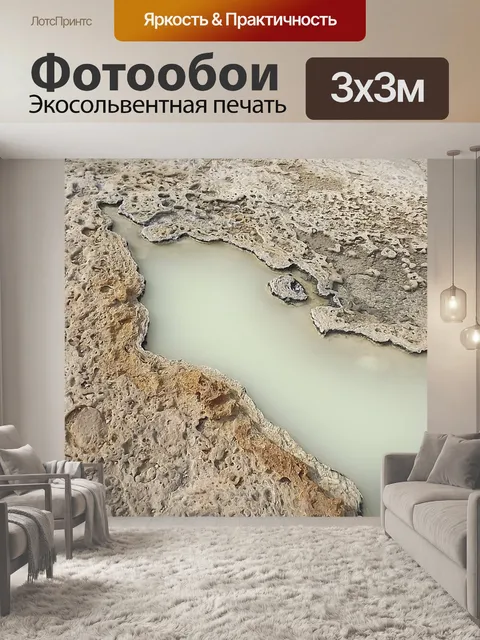 Фотообои Тепловой