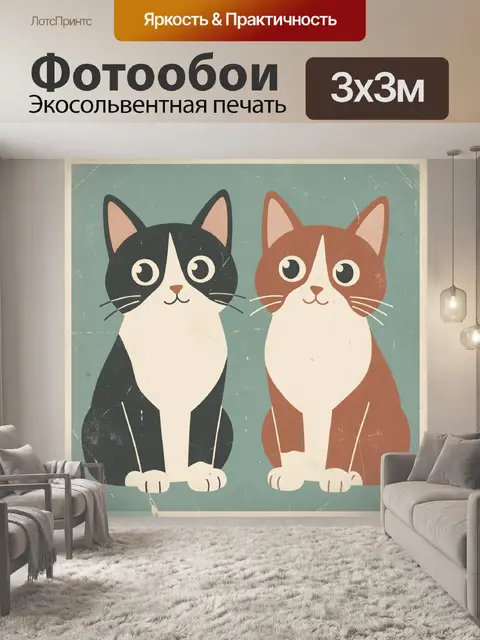 300 × 300 см · Экосольвентная печать