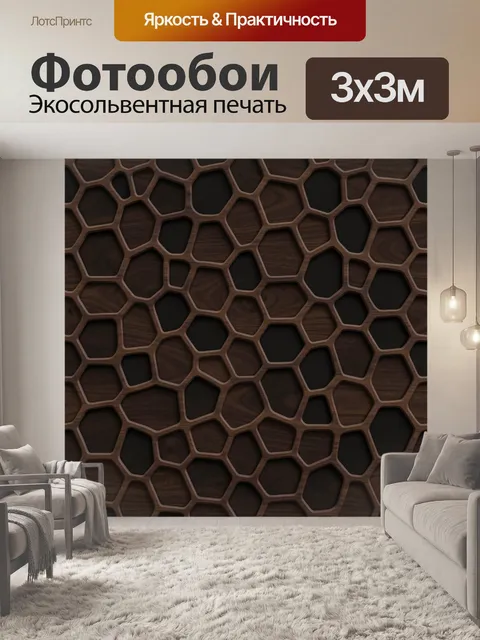 Фотообои Темная деревянная ячеистая мозаика