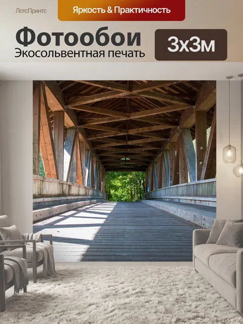 Фотообои Мост