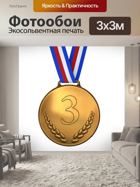 Фотообои Медаль