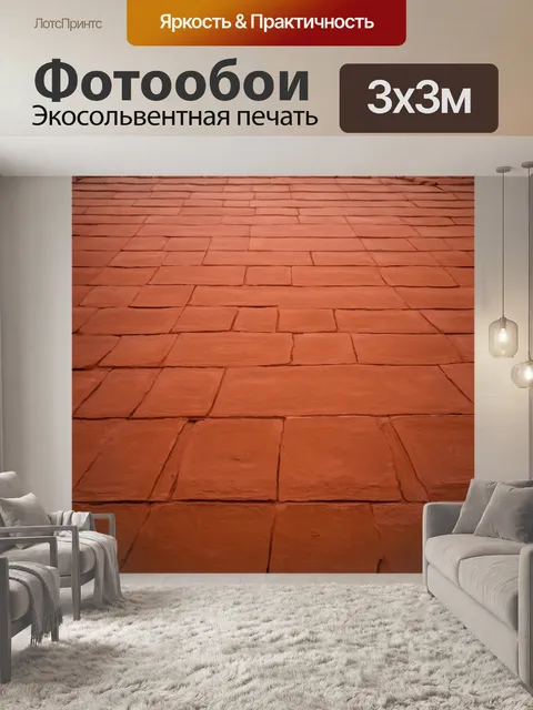 Фотообои градиент терракотовых оттенков в архитектуре