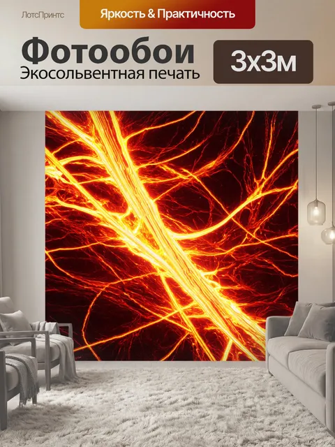 Фотообои абстракция в стиле текстуры, с изображением электрических потоку и энергий