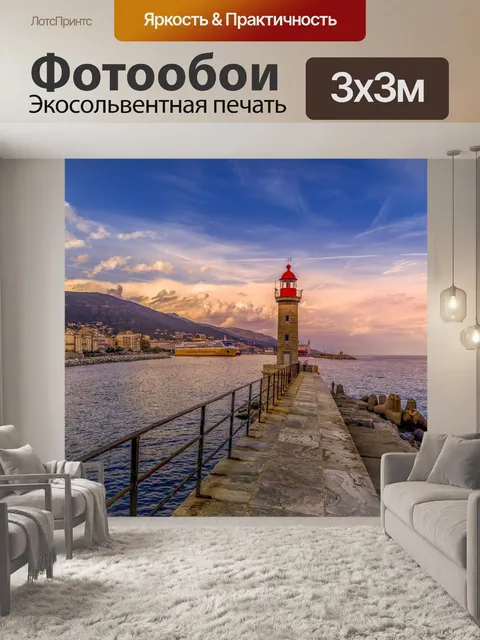 Фотообои Маяк из Бастии