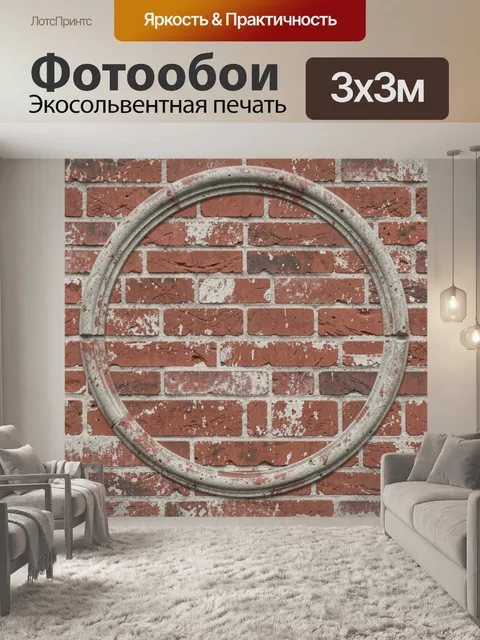 Фотообои Трубы и арка на кирпичах