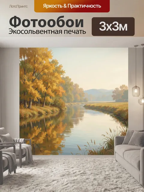 Фотообои Осенний берег реки в тумане