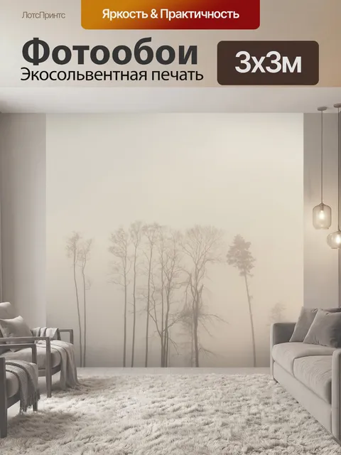 Фотообои Зима
