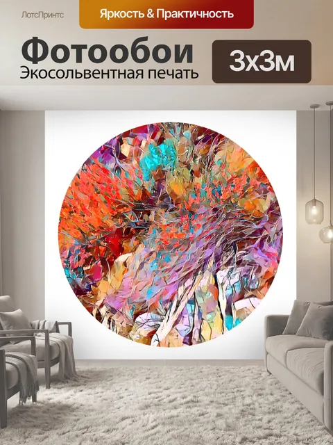 Фотообои Осенний заполненный круг