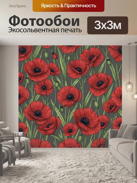 Фотообои Красные маки на сером фоне