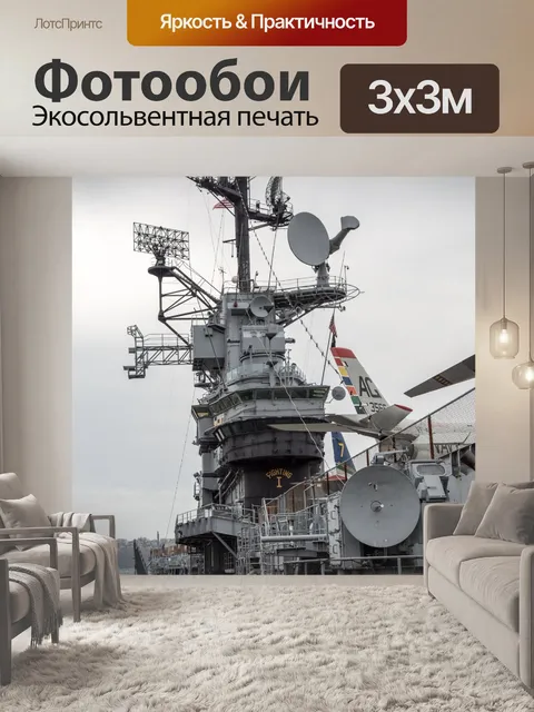 Фотообои Intrepid корабля
