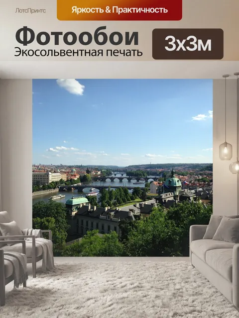 Фотообои Прага