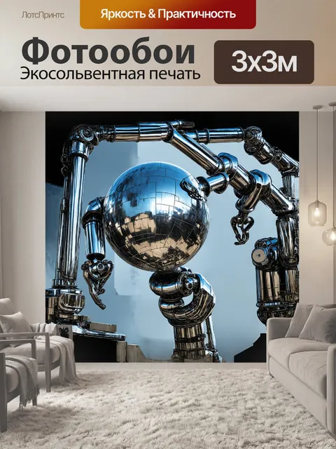 Фотообои **гигантская механическая рука