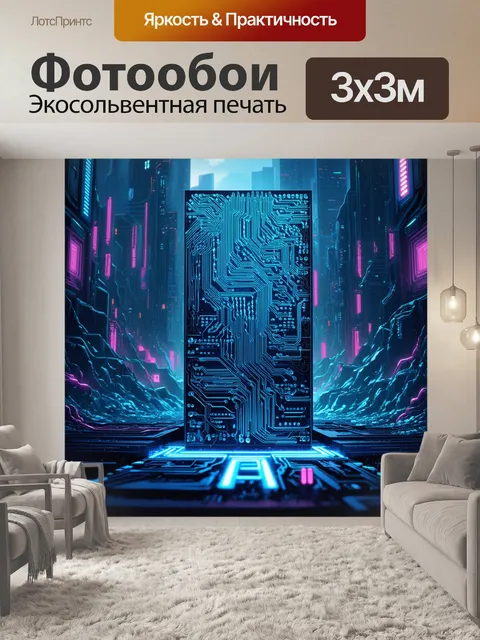 Фотообои гигантская печатная плата