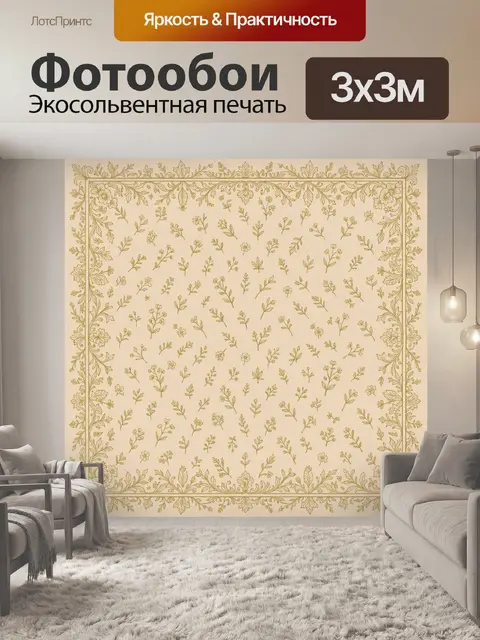 Фотообои Тонкий золотой растительный орнамент