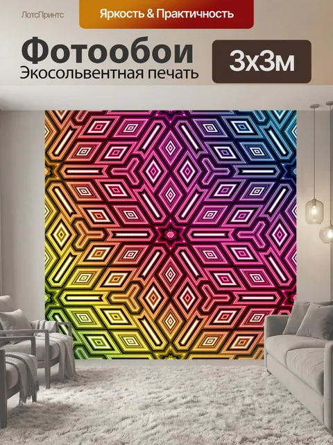 Фотообои Геометрический узор фона красочный