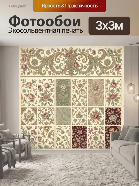 Фотообои Винтажный цветочный орнамент