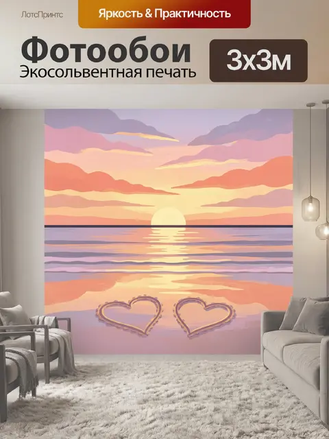 Фотообои Закат над морем с сердцами