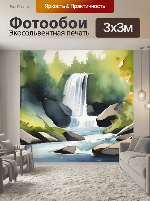 Фотообои водопад схема