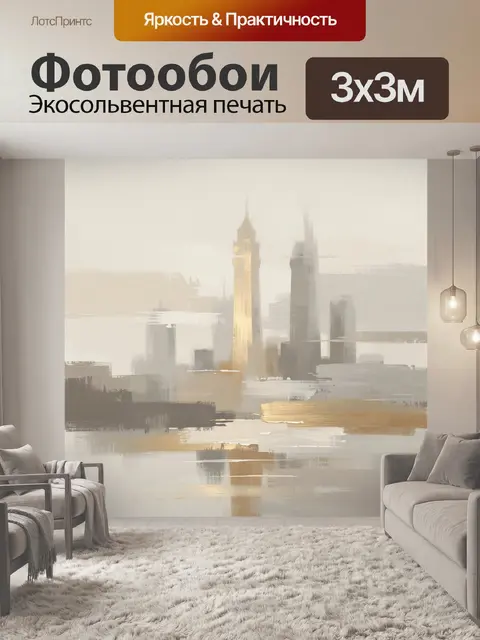 Фотообои Абстрактный городской силуэт