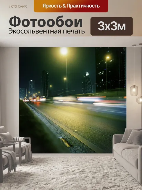 Фотообои Ночь