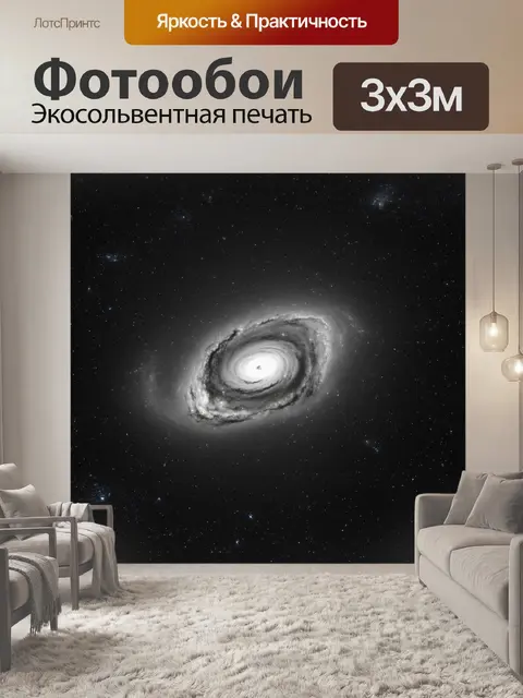 Фотообои космос в стиле черно-белый с изображением туманности, освещающей ночное небо мягким светом