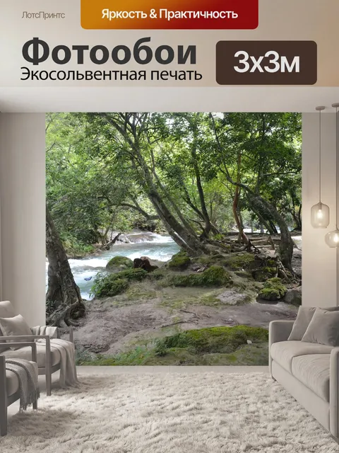 Фотообои Река