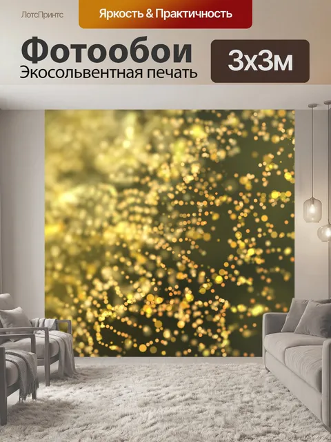 Фотообои Аннотация