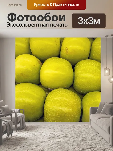 Фотообои Золотые яблоки