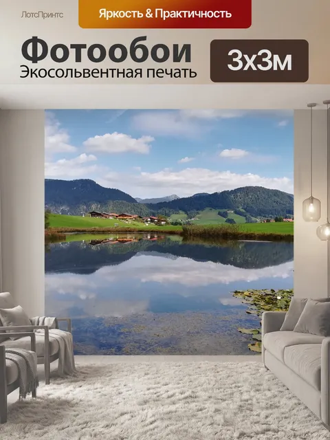 Фотообои Горы