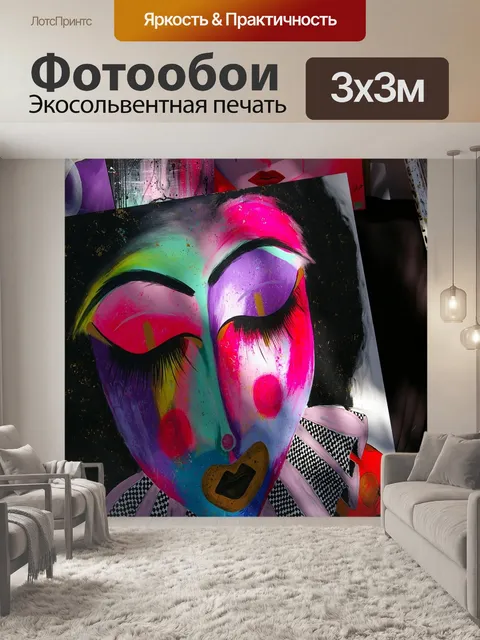 Фотообои Искусство