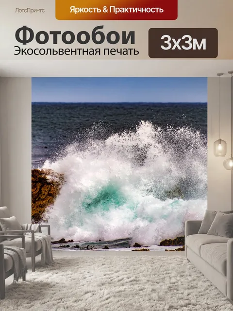 Фотообои Море