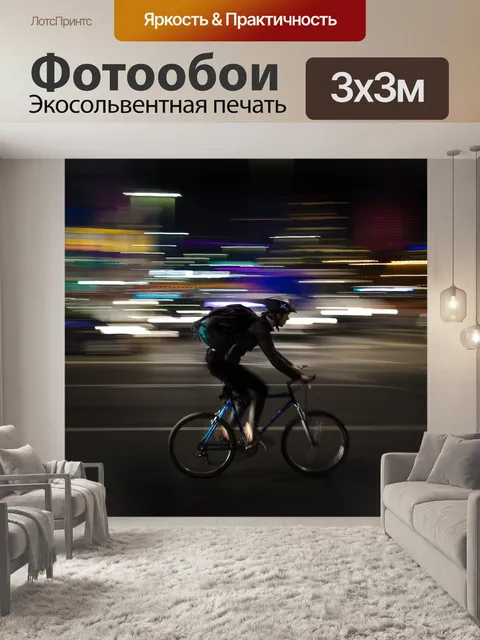 Фотообои Курьер