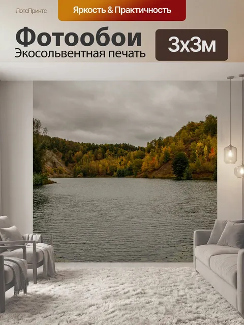 Фотообои Озеро