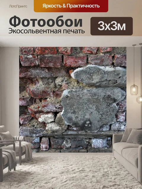 Фотообои Стена