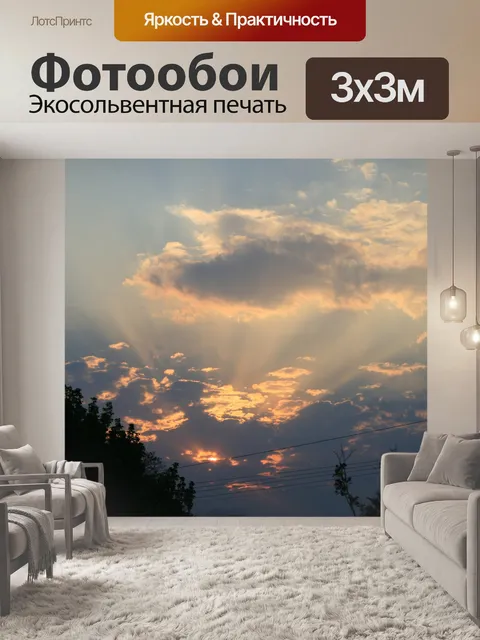 Фотообои световые лучи на закате