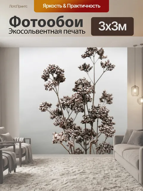 Фотообои Увядший