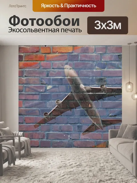 Фотообои Кирпич