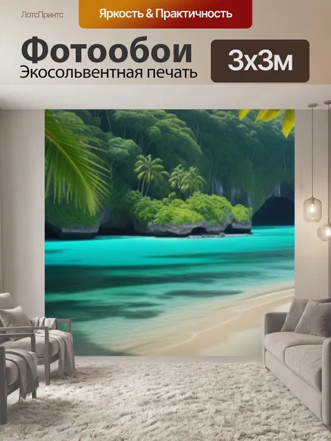 Фотообои кофе в тропическом раю