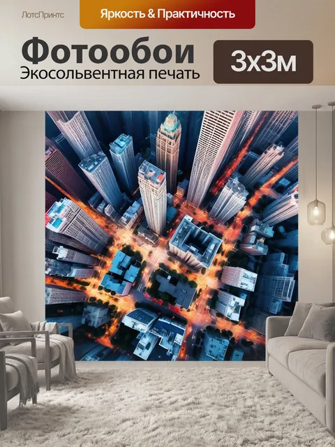 Фотообои город, суета, полет