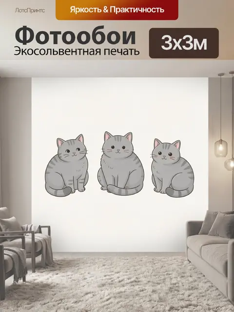 300 × 300 см · Экосольвентная печать