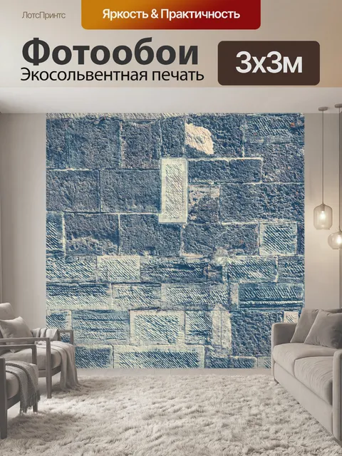 Фотообои Кирпичная стена из песчаника