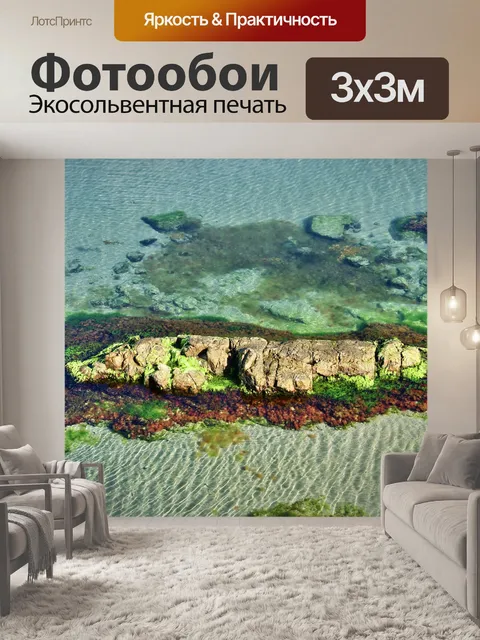 Фотообои Остров