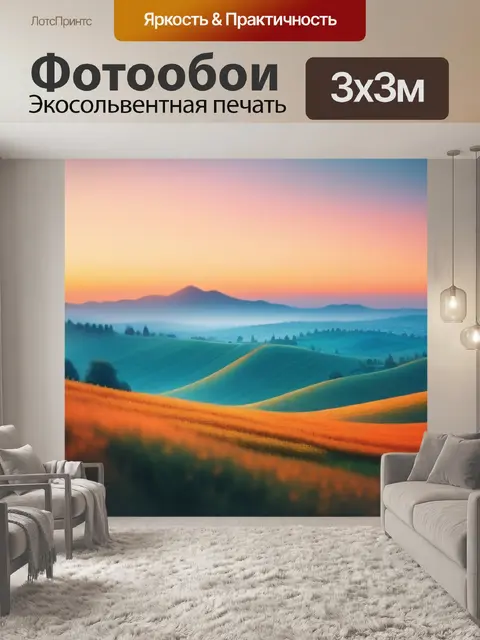 Фотообои пейзаж с закатом фото минимал