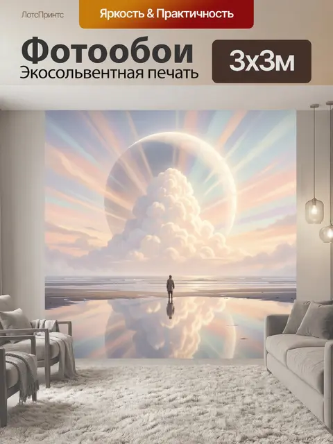 Фотообои Сюрреалистический закат над океаном