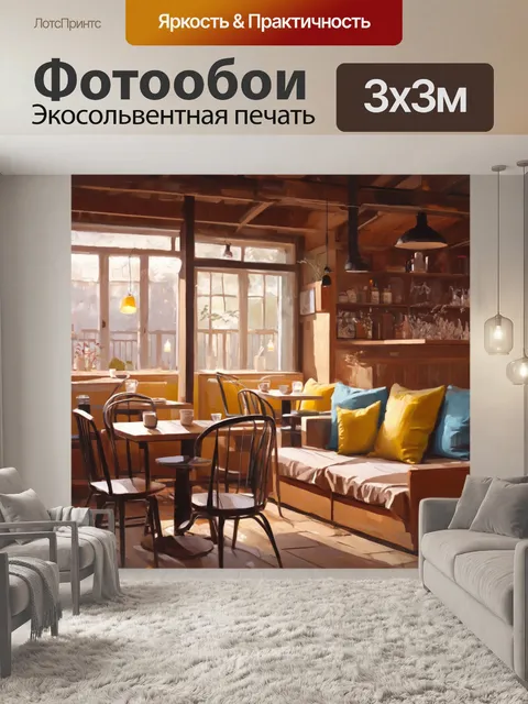 Фотообои лофт, показывающие уютные кофейни в скандинавском стиле с мягким освещением и яркими подушками