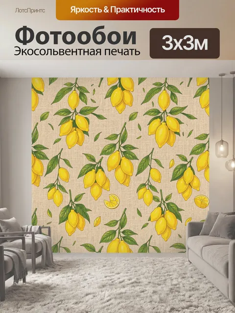 Фотообои Лимоны и зеленые листья паттерн