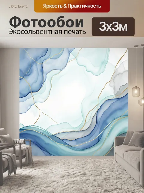Фотообои Абстрактные волны в голубых тонах